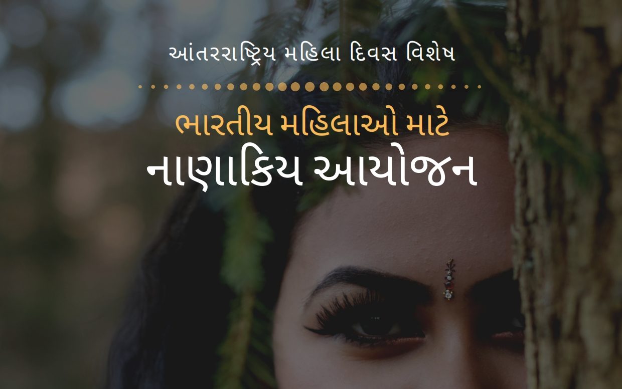 Financial Planning for Indian Woman Gujarati